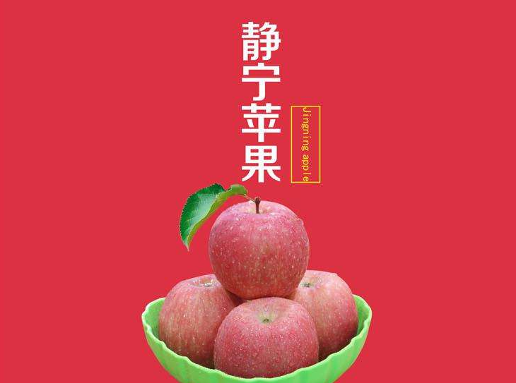 外地“靜寧蘋果”帶來(lái)麻煩，靜寧蘋果的形象還需靜寧人來(lái)維護(hù)